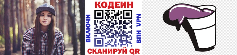 Кодеин напиток Lean (лин)  Гуково 